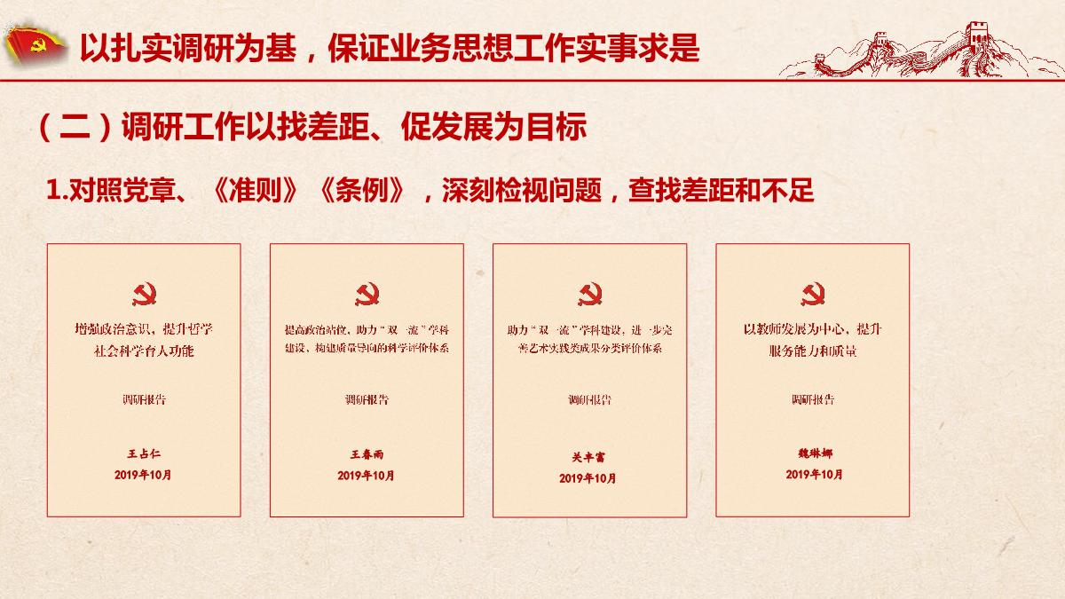 社会科学处党支部现有正式党员7名